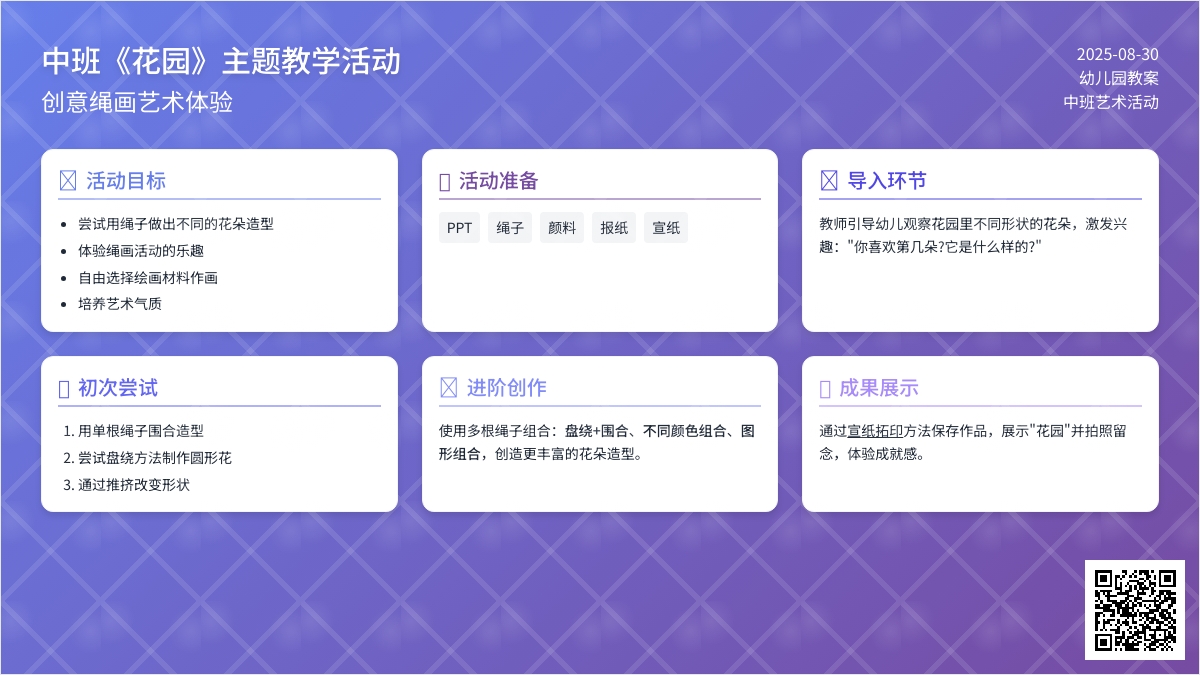 幼儿园中班教案《花园》