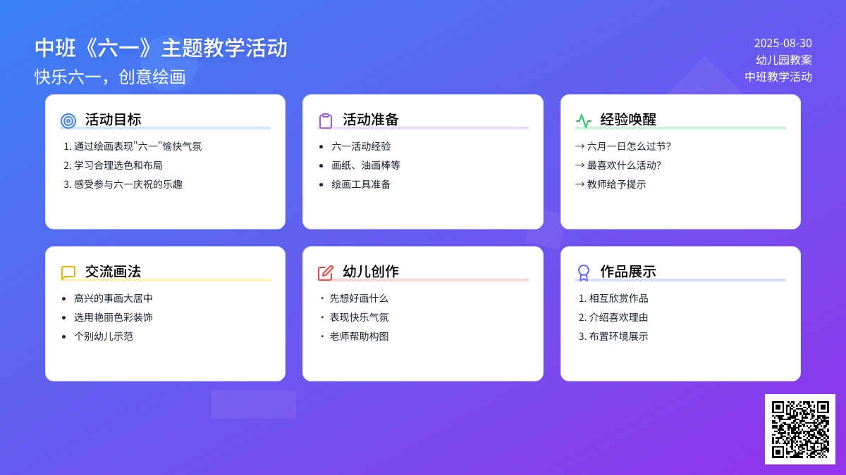 幼儿园中班教案《六一》