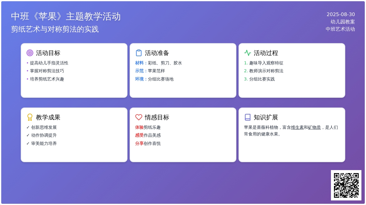 幼儿园中班教案《苹果》