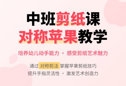 幼儿园中班教案《苹果》-幼师课件网