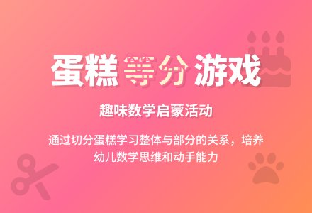 中班教育活动――分蛋糕（聂莉莉）-幼师课件网