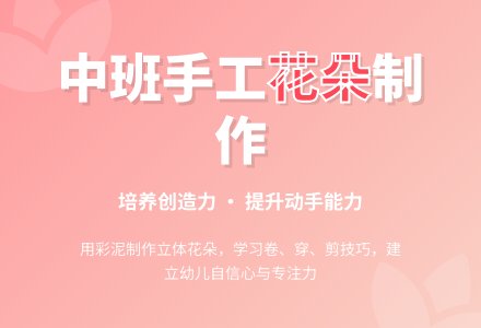 幼儿园中班教案《花》-幼师课件网