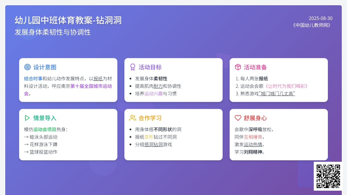 幼儿园中班优秀教――钻洞洞