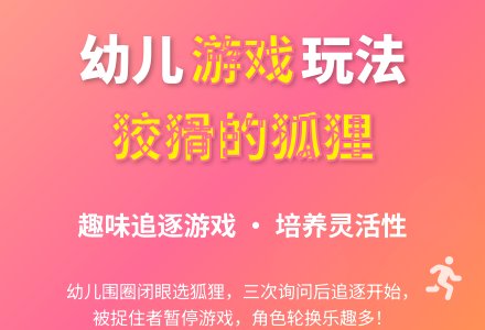 狡猾的狐狸在哪里-幼师课件网