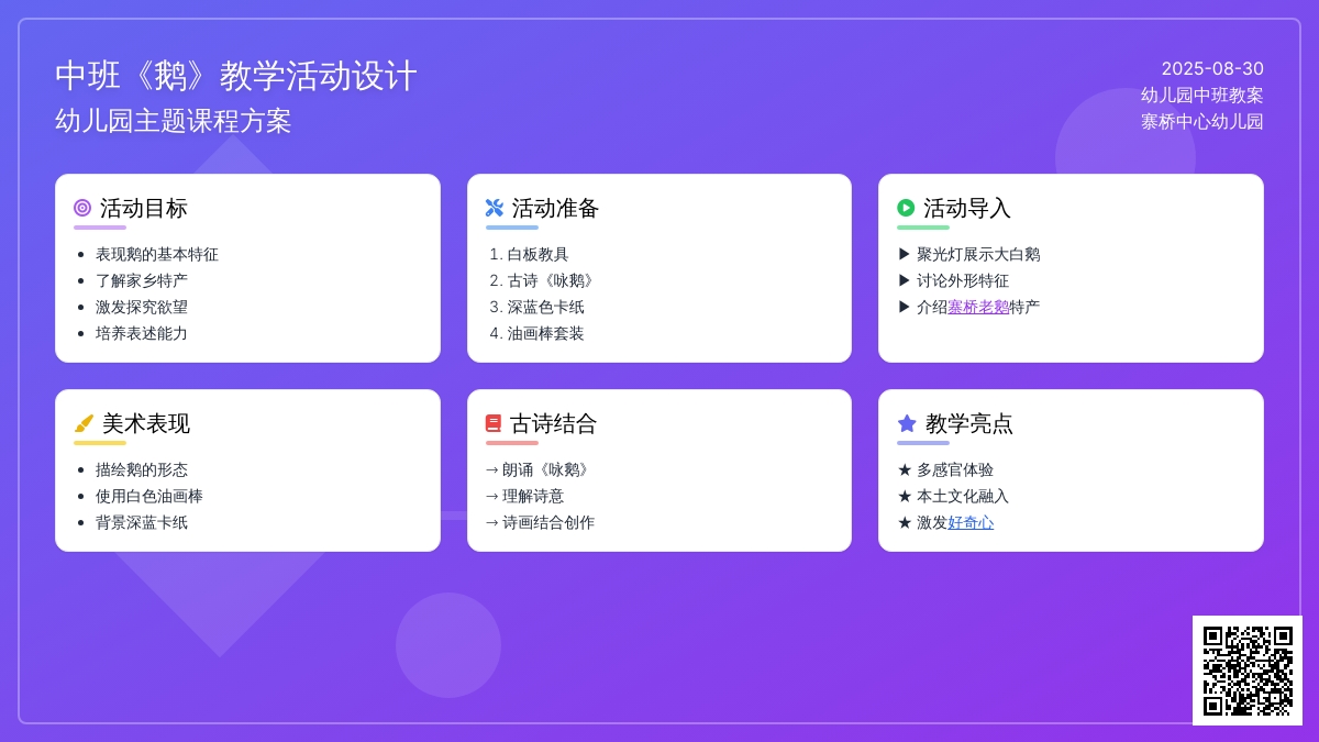 幼儿园中班教案《鹅》