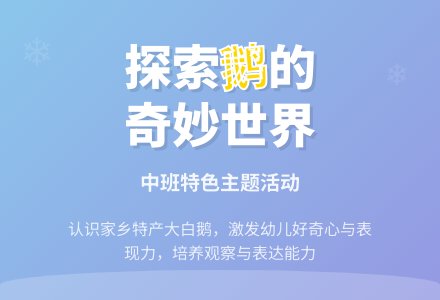 幼儿园中班教案《鹅》-幼师课件网