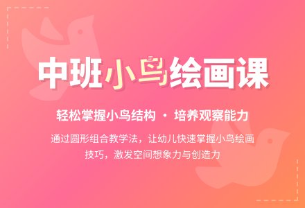 幼儿园中班教案《小鸟》-幼师课件网