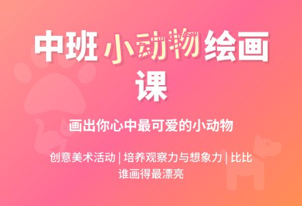 幼儿园中班教案《小动物》-幼师课件网