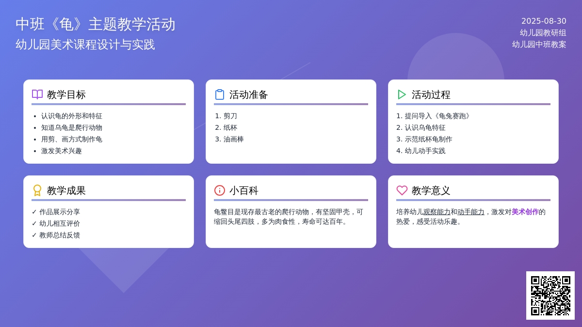 幼儿园中班教案《龟》