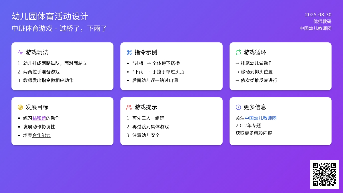 幼儿园中班体育游戏――过桥了，下雨了