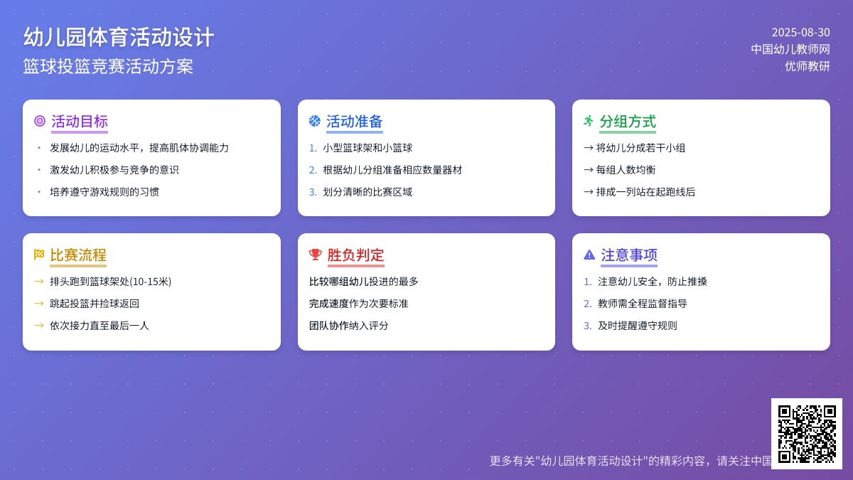 幼儿园中班体育游戏：比一比，赛一赛