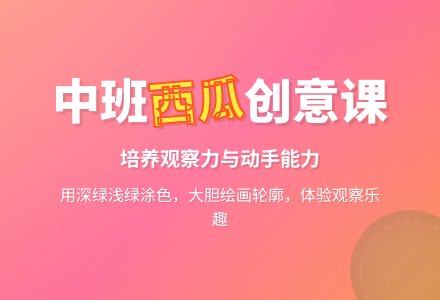 幼儿园中班教案《西瓜》-幼师课件网