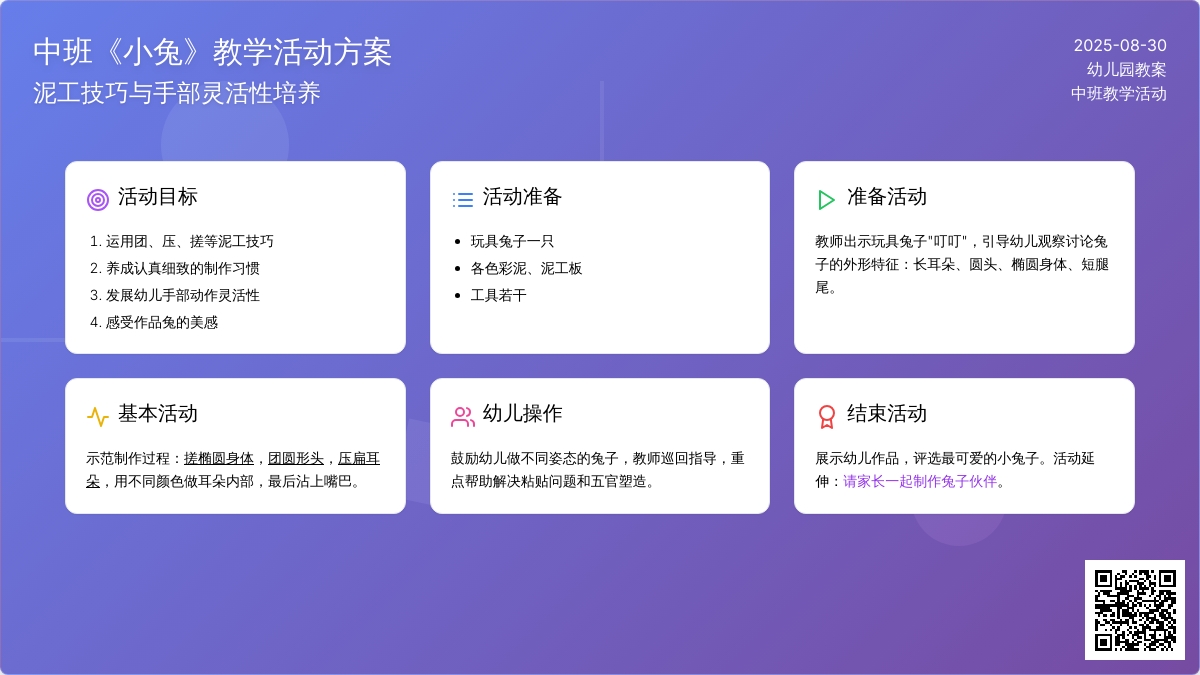 幼儿园中班教案《小兔》