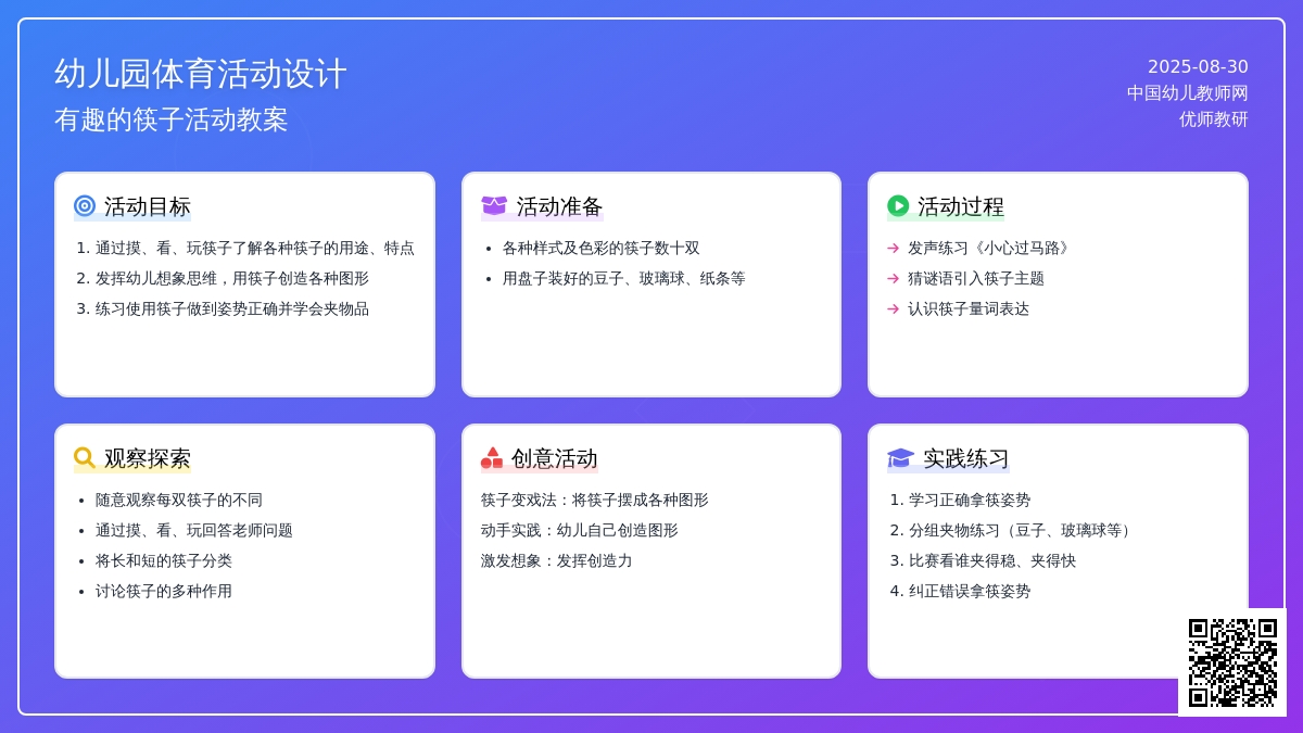 幼儿园中班体育教案――有趣的筷子