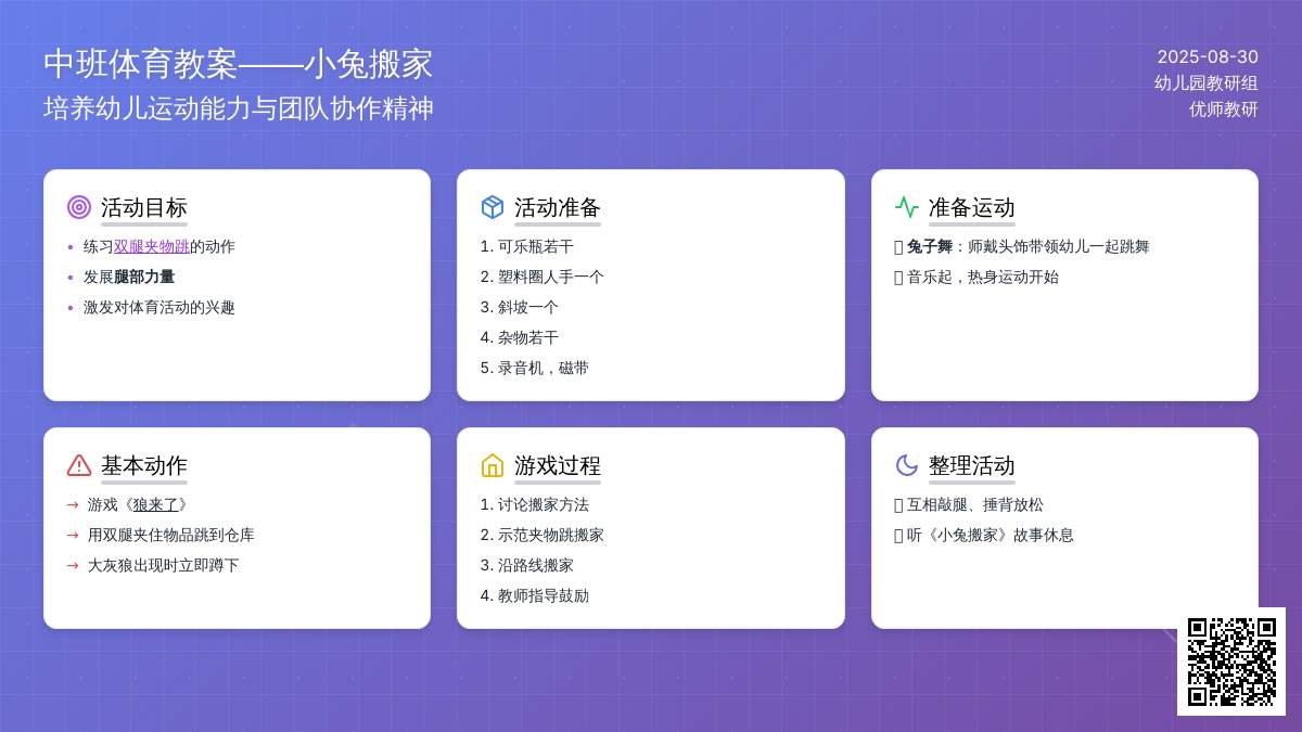 幼儿园中班优秀教案――小兔搬家