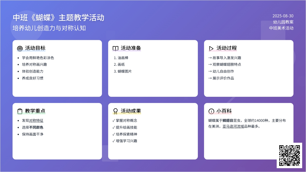 幼儿园中班教案《蝴蝶》