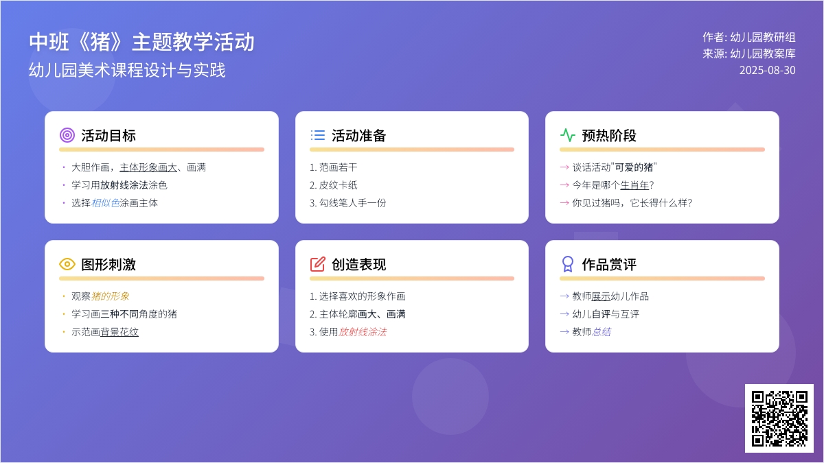 幼儿园中班教案《猪》