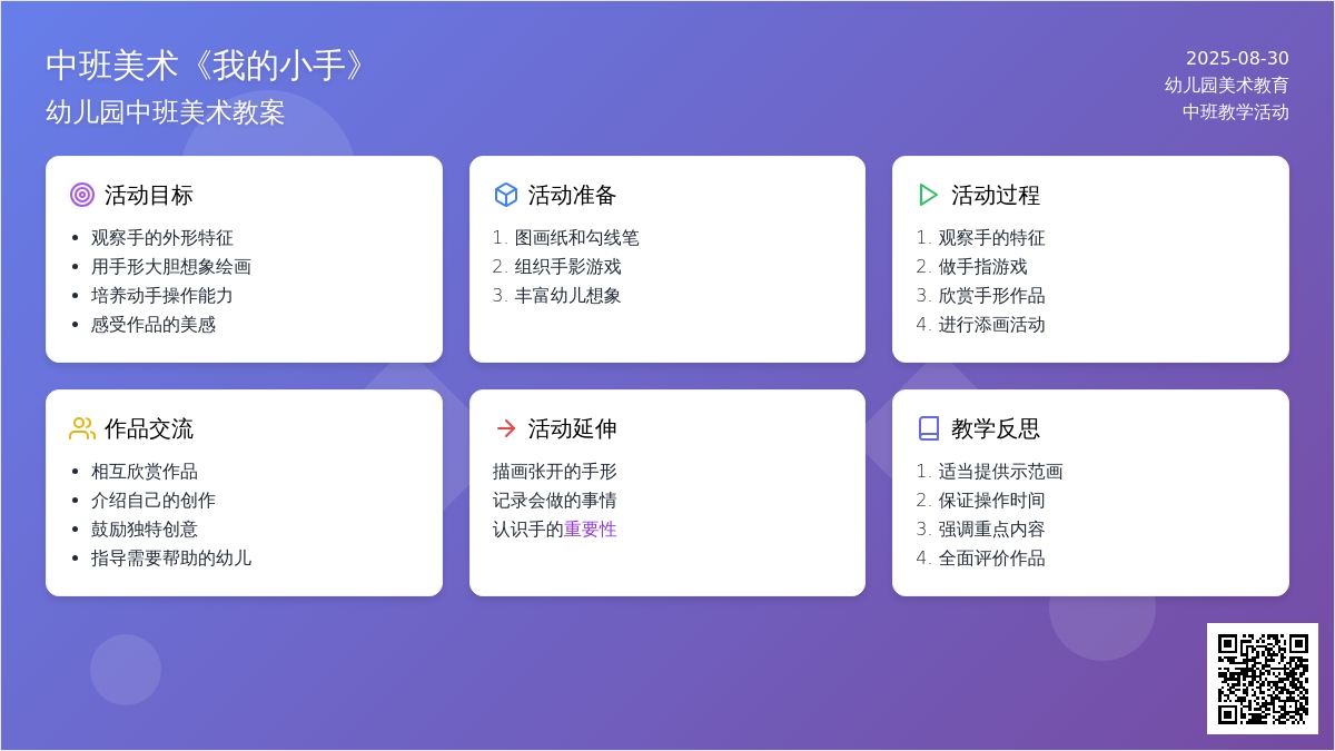 幼儿园中班美术教案《我的小手》