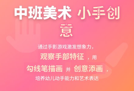 幼儿园中班美术教案《我的小手》-幼师课件网