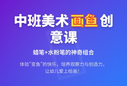 幼儿园中班教案《画鱼》-幼师课件网