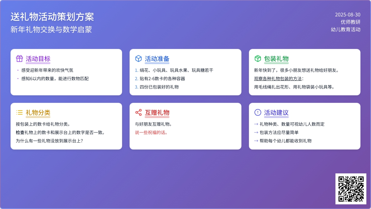 中班教案――送礼物