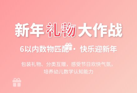 中班教案――送礼物-幼师课件网