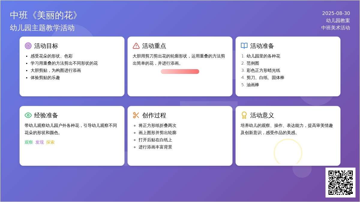 幼儿园中班教案《美丽的花》