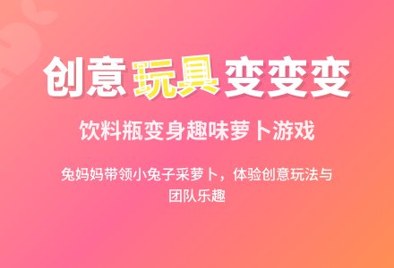 中班户外生成活动――兔子和萝卜-幼师课件网