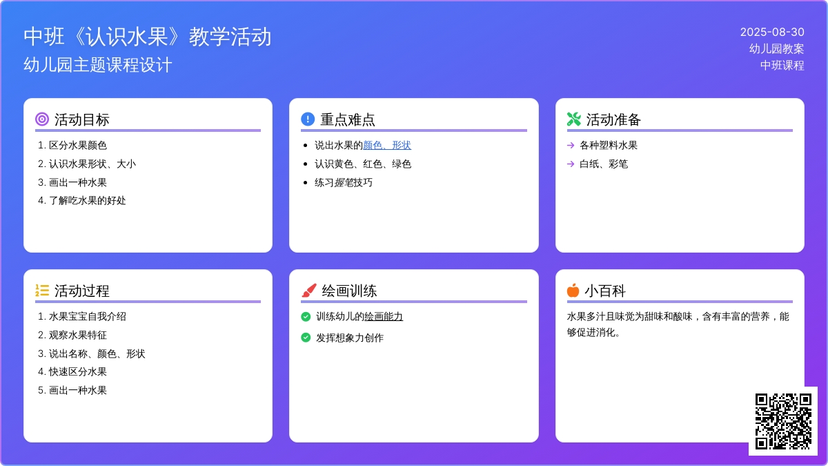 幼儿园中班教案《认识水果》