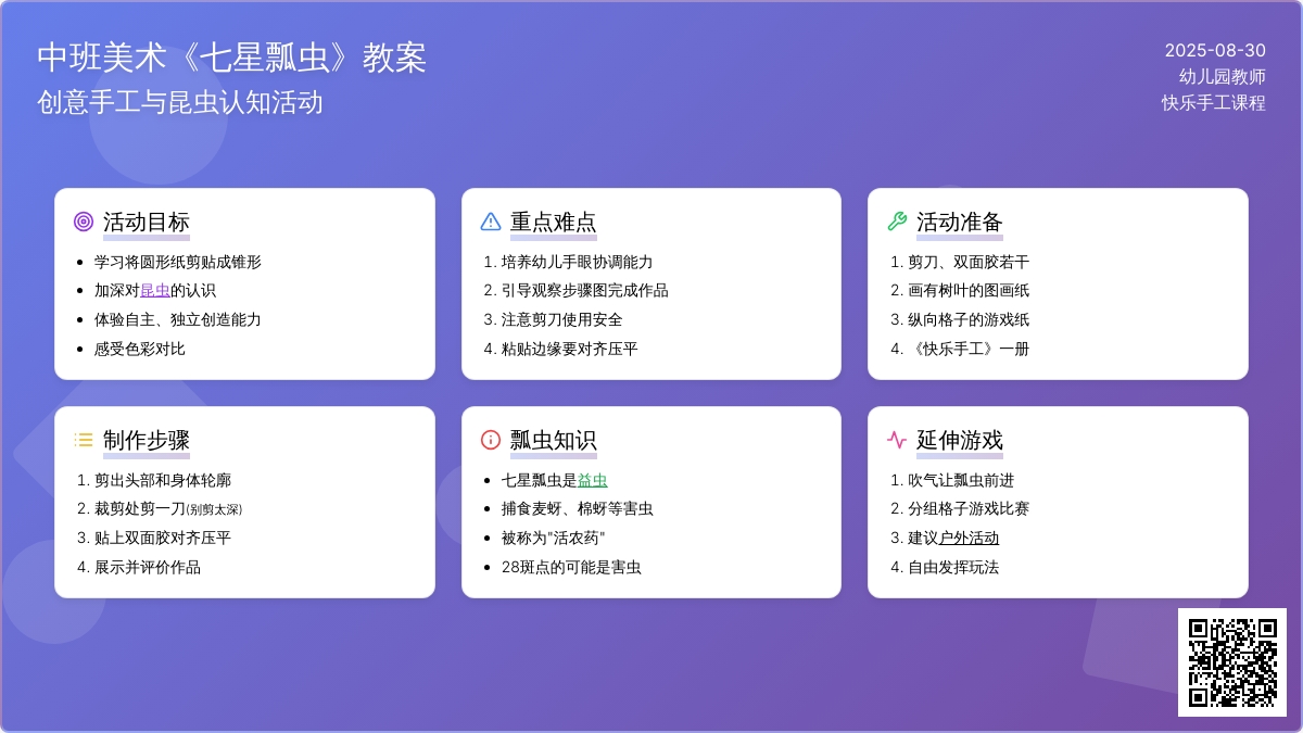 幼儿园中班美术教案《七星瓢虫》含反思