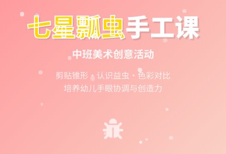 幼儿园中班美术教案《七星瓢虫》含反思-幼师课件网