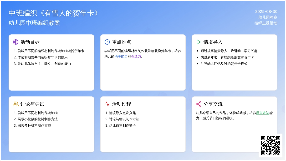 幼儿园中班编织教案《有雪人的贺年卡》