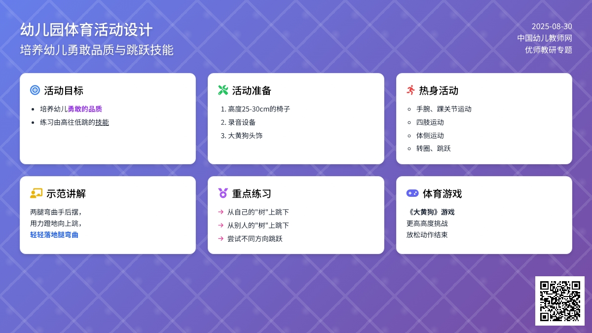 幼儿园中班体育活动：小松鼠