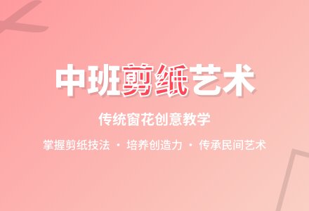 幼儿园中班教案《剪纸》-幼师课件网