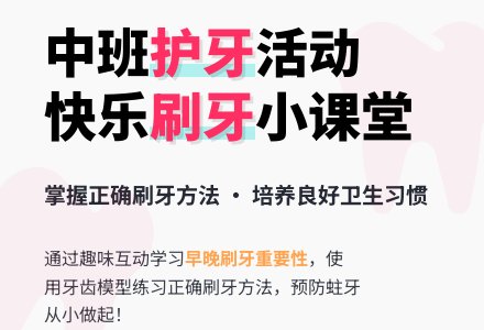 中班健康活动：保护牙齿-幼师课件网