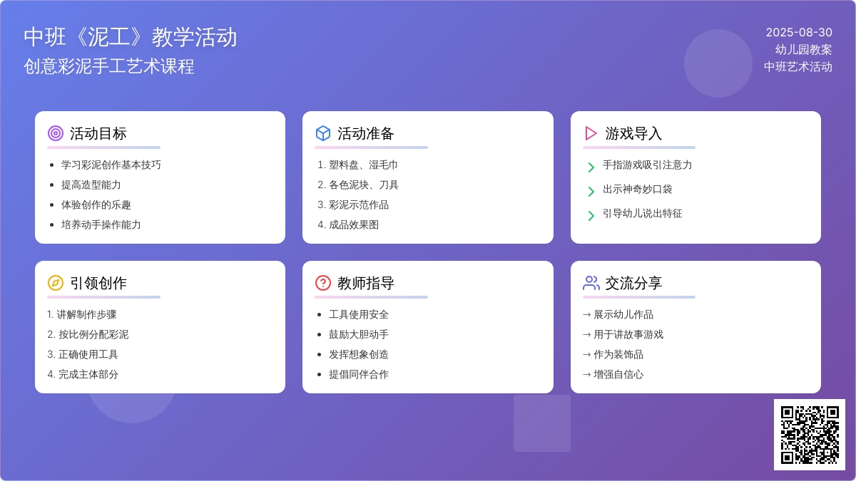 幼儿园中班教案《泥工》