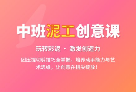 幼儿园中班教案《泥工》-幼师课件网
