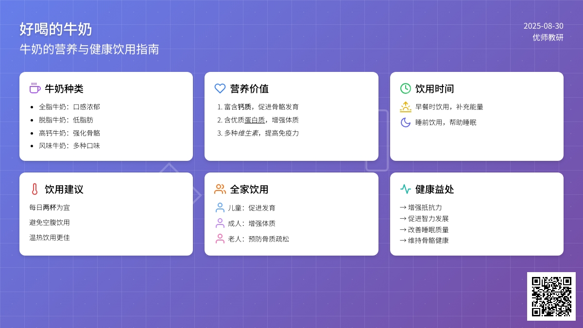 幼儿园中班健康教案：好喝的牛奶