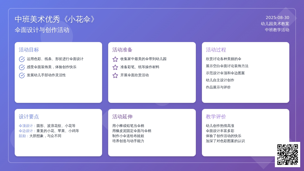 幼儿园中班美术优秀教案《小花伞》