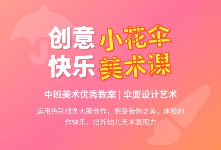 幼儿园中班美术优秀教案《小花伞》-幼师课件网