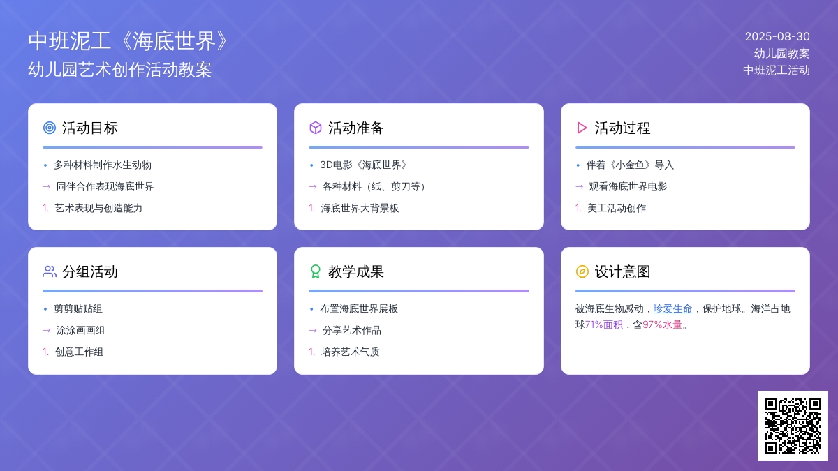 幼儿园中班泥工教案《海底世界》