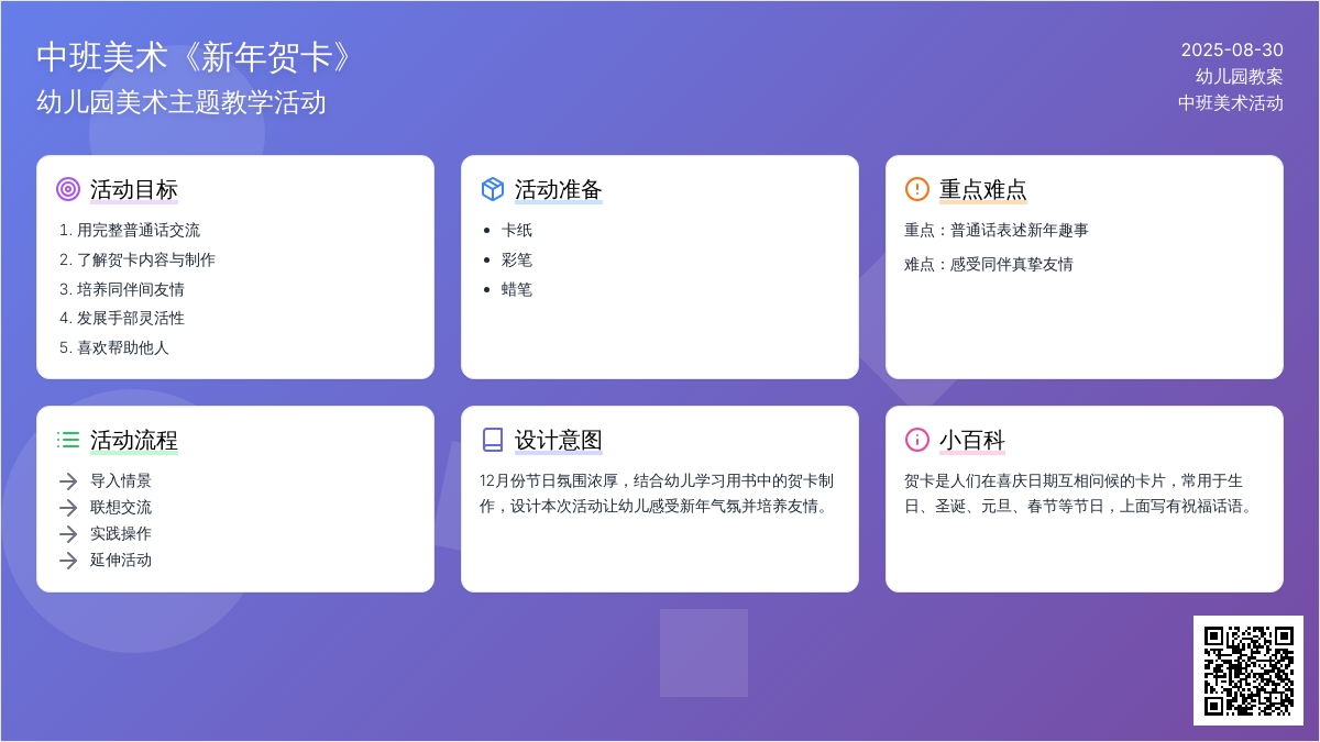 幼儿园中班美术教案《新年贺卡》
