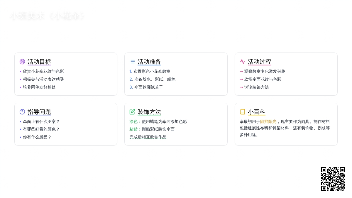 幼儿园小班美术教案《小花伞》