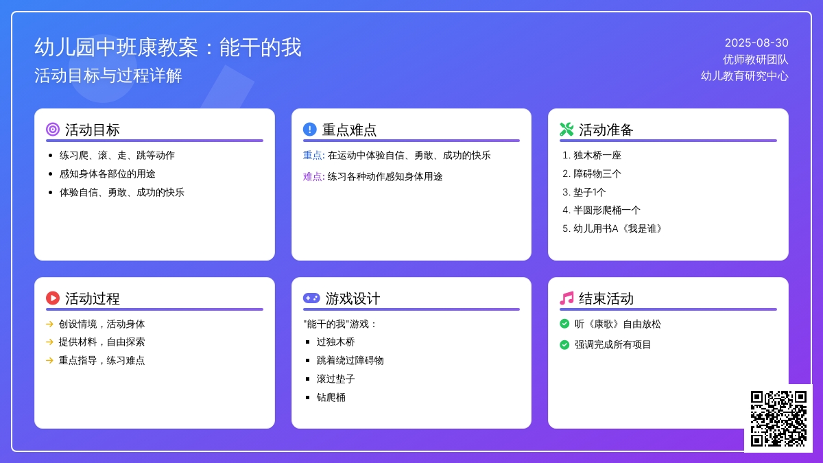 幼儿园中班健康教案：能干的我