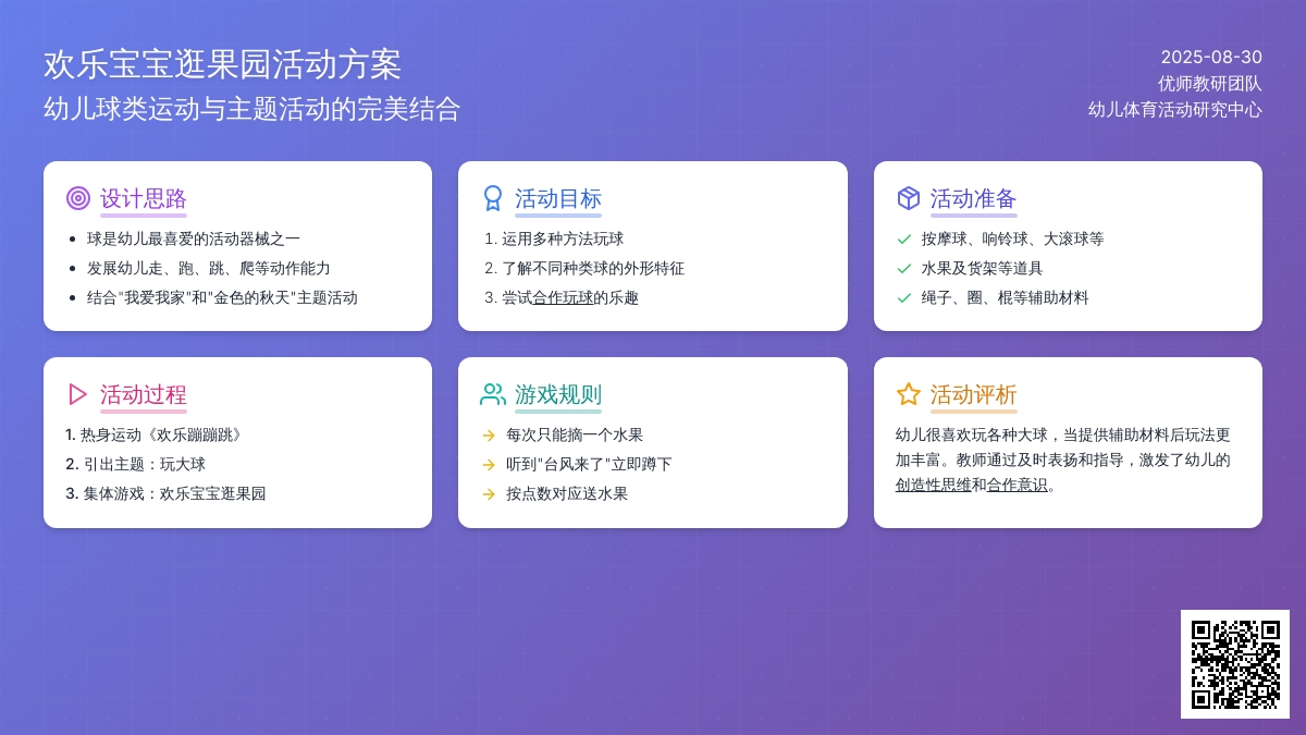 幼儿园中班运动活动：欢乐孩子逛果园
