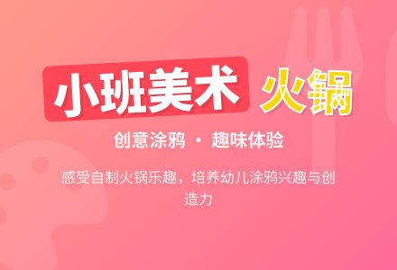 幼儿园小班美术教案《好吃的火锅》-幼师课件网