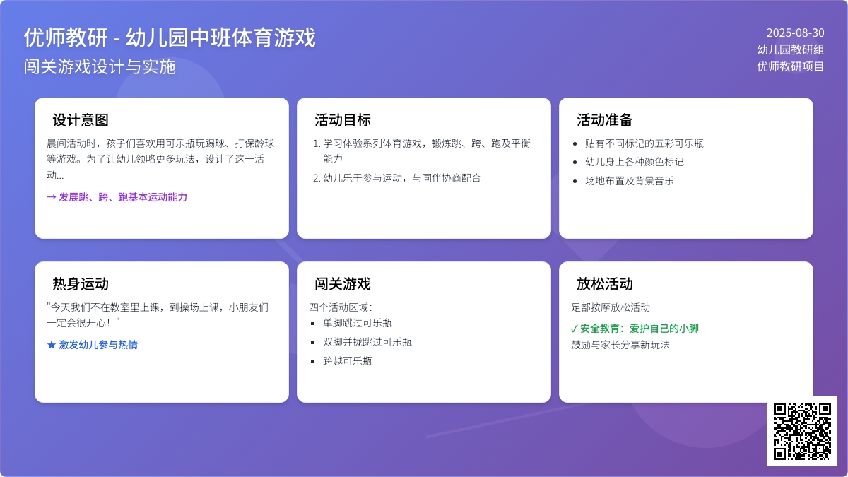幼儿园中班体育游戏：闯关
