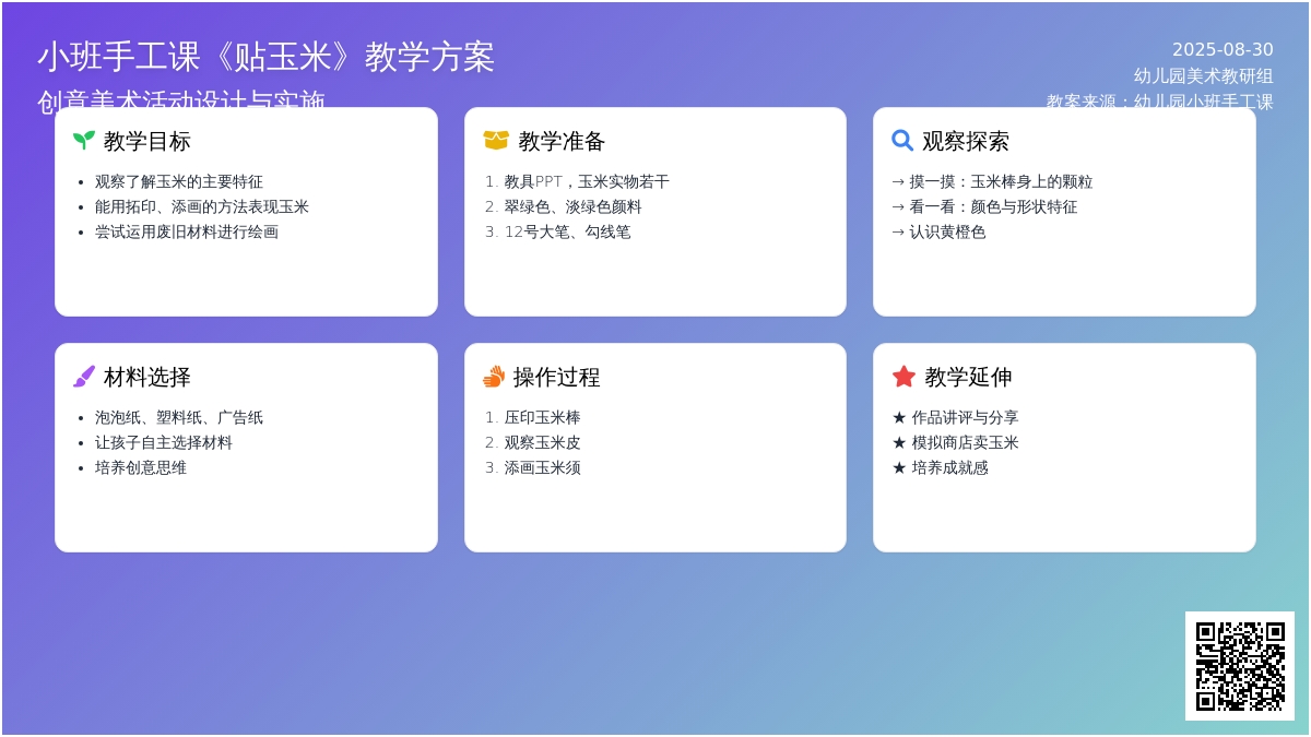 幼儿园小班手工课教案《贴玉米》