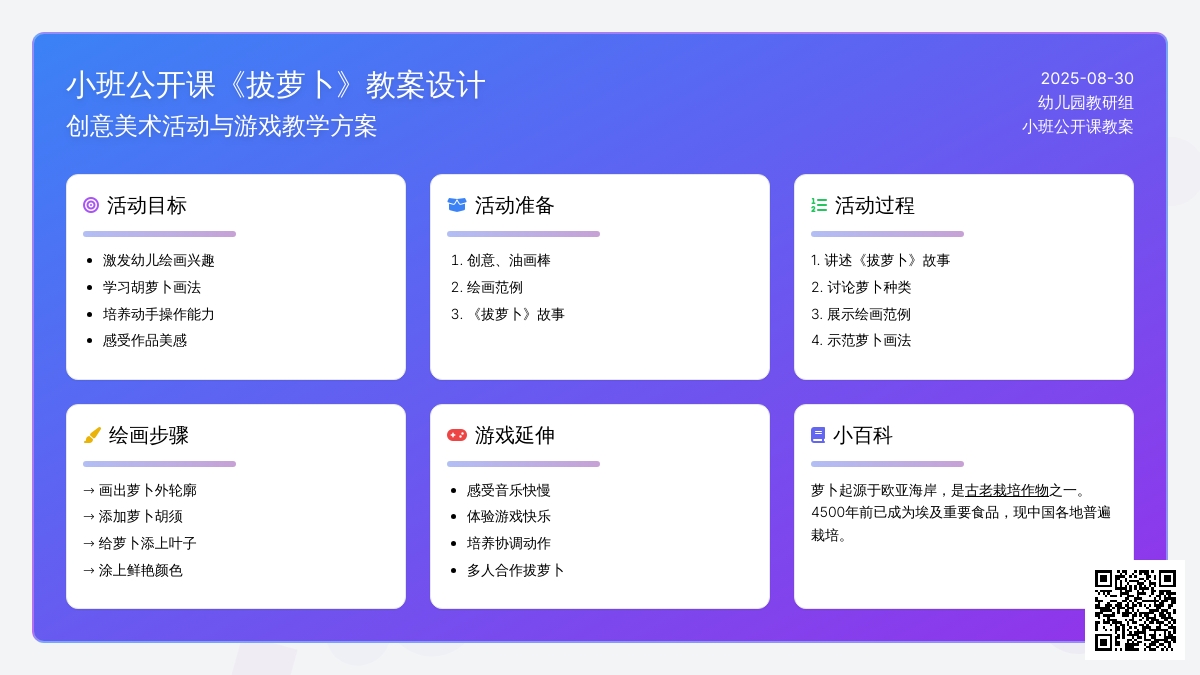 幼儿园小班公开课教案《拔萝卜》