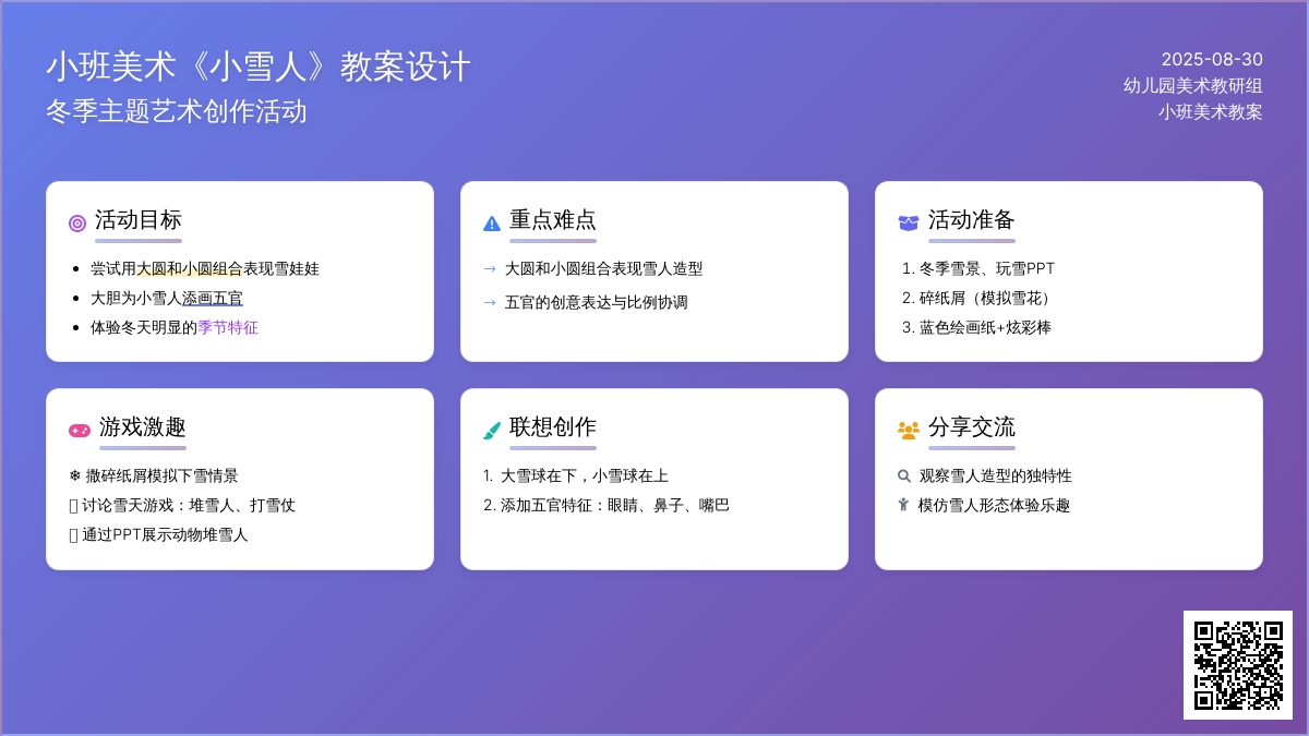 幼儿园小班美术教案《小雪人》